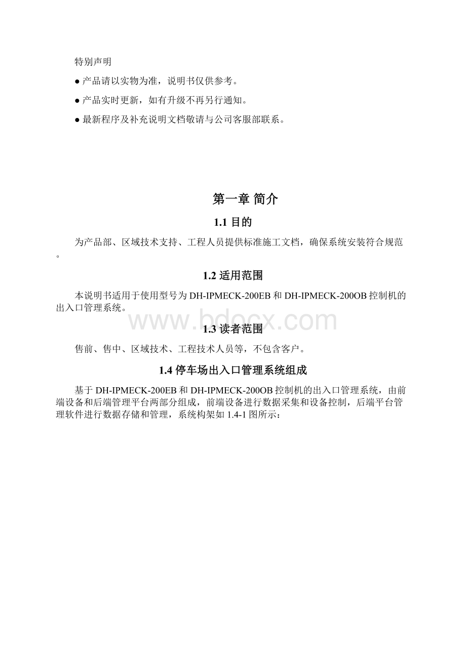 智能交通免取卡停车场出入口管理系统工程施工组织设计方案.docx_第3页