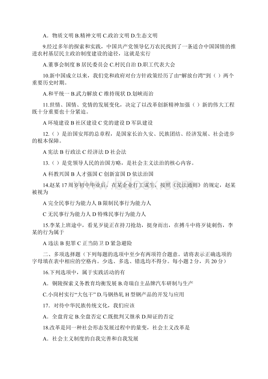 普高专升本文综真题及解析答案.docx_第2页