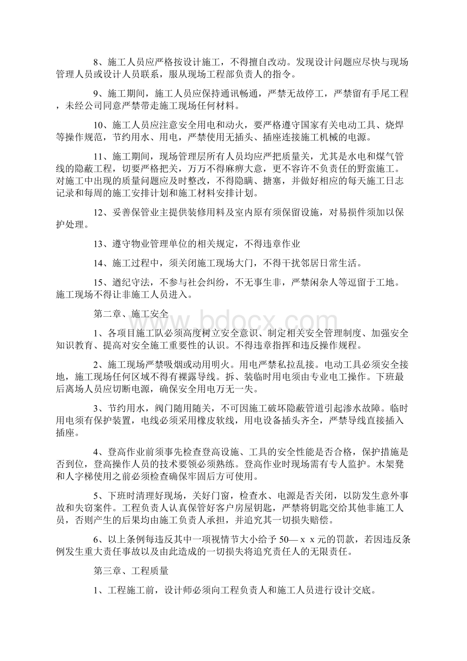 装修施工现场管理制度Word格式.docx_第2页