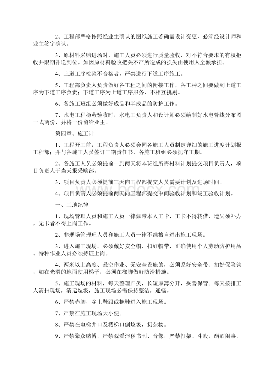 装修施工现场管理制度Word格式.docx_第3页