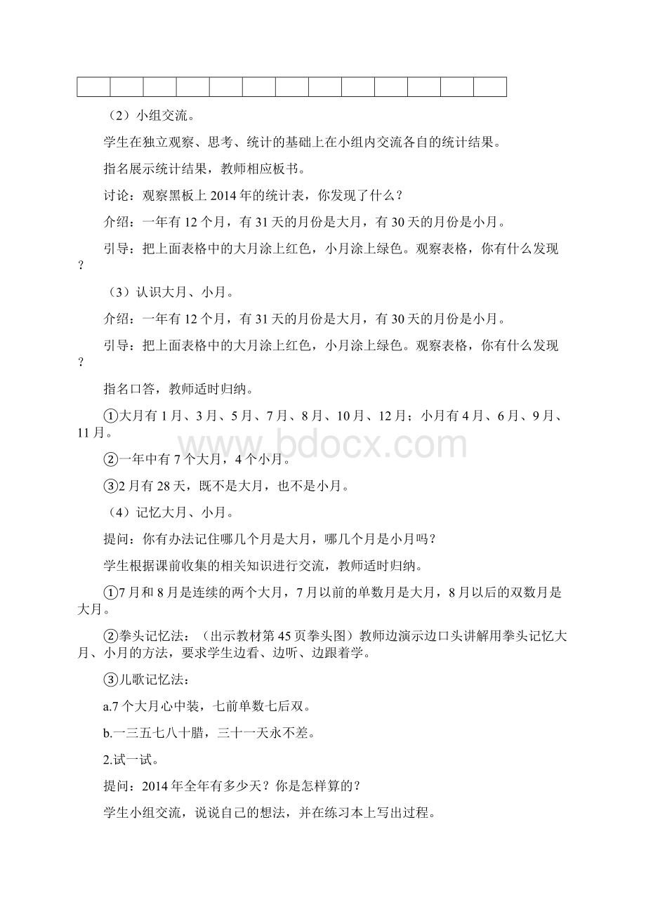 苏教版三年级数学下册教案第五单元 年月日名校优选.docx_第2页