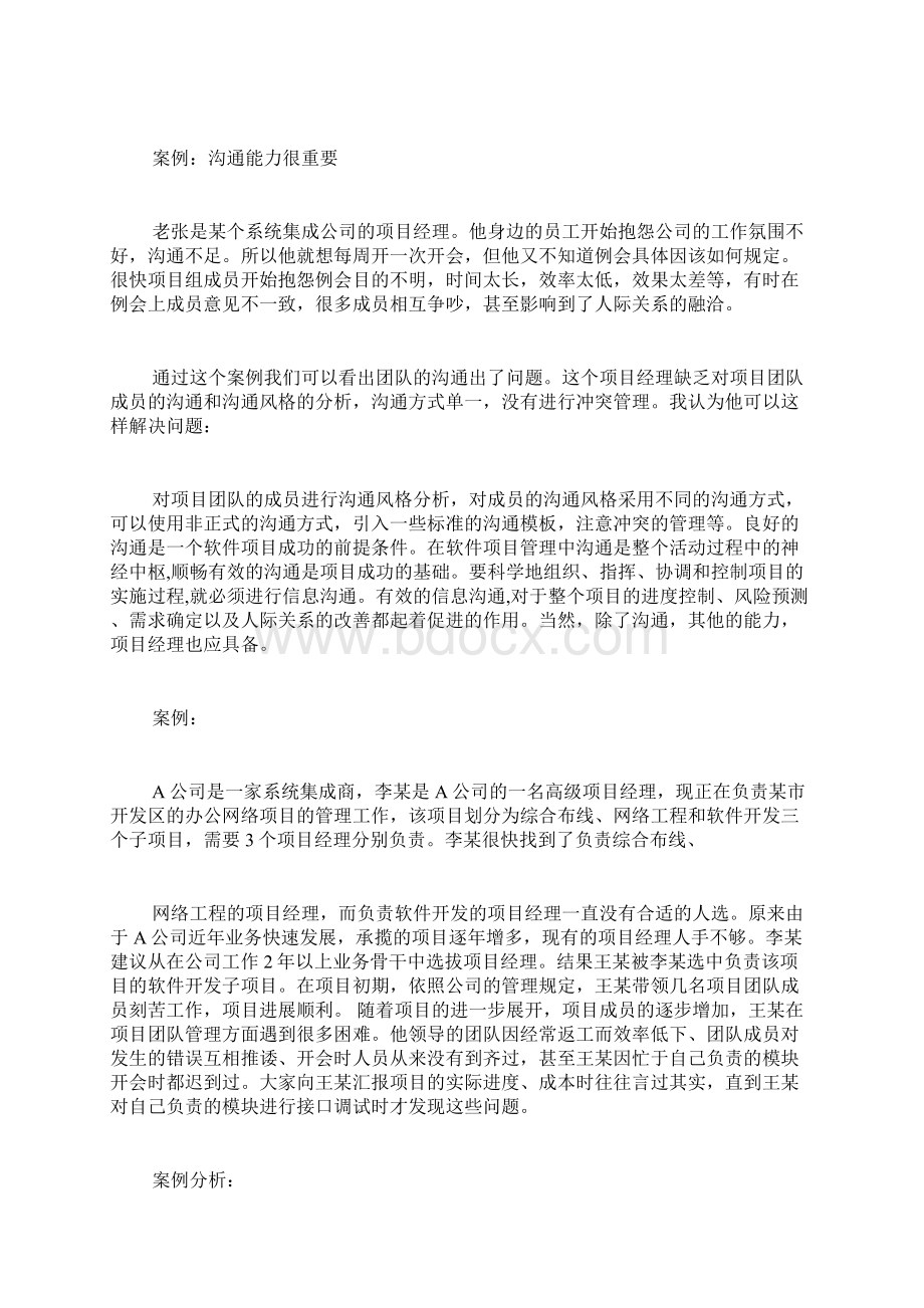 软件项目管理心得4篇Word下载.docx_第2页