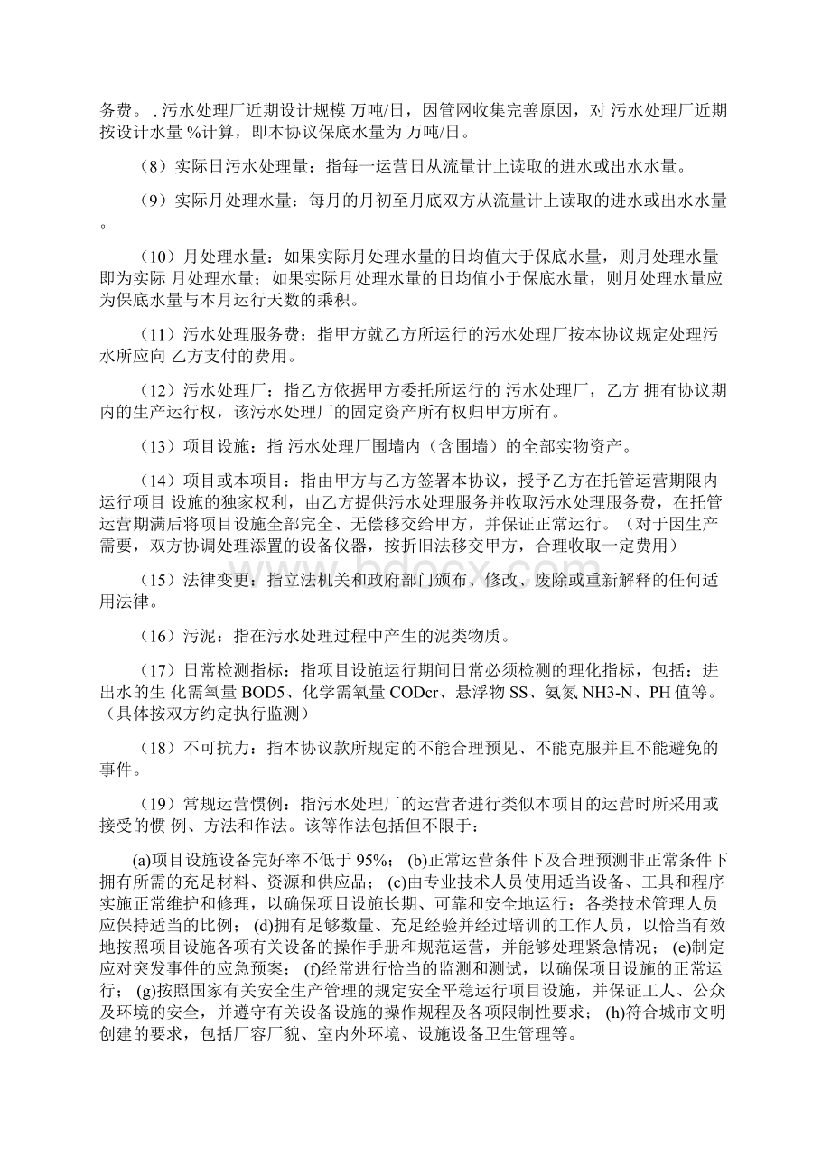 污水处理厂运营合同书范本.docx_第2页