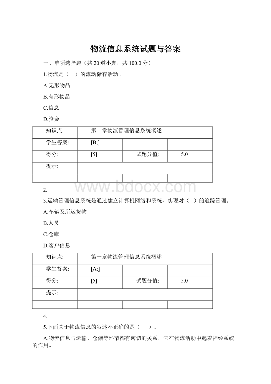 物流信息系统试题与答案.docx_第1页