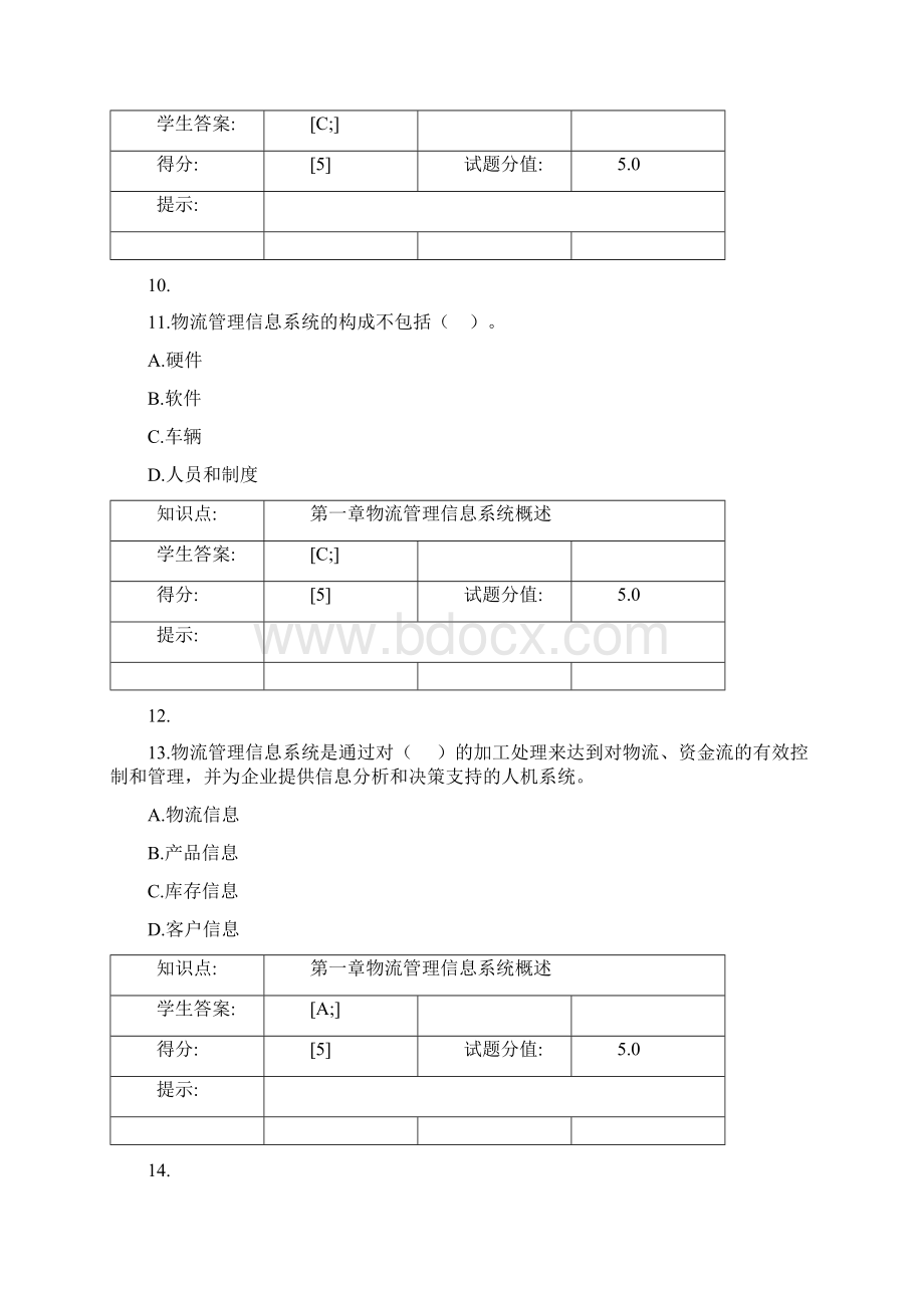 物流信息系统试题与答案.docx_第3页