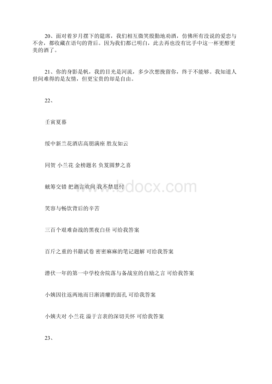 毕业升学祝福语范文.docx_第3页