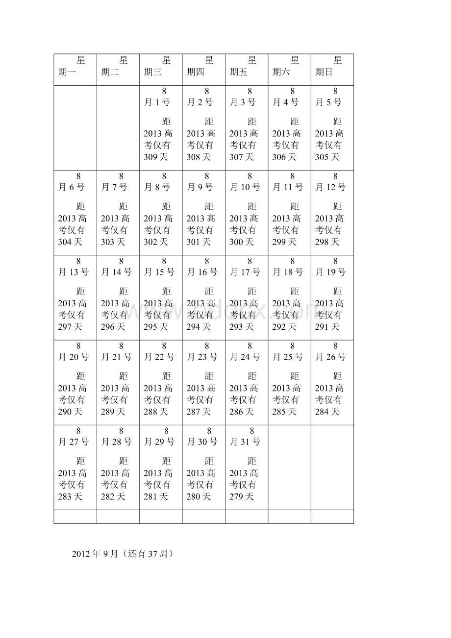 高考倒计时日历免费Word文档下载推荐.docx_第3页