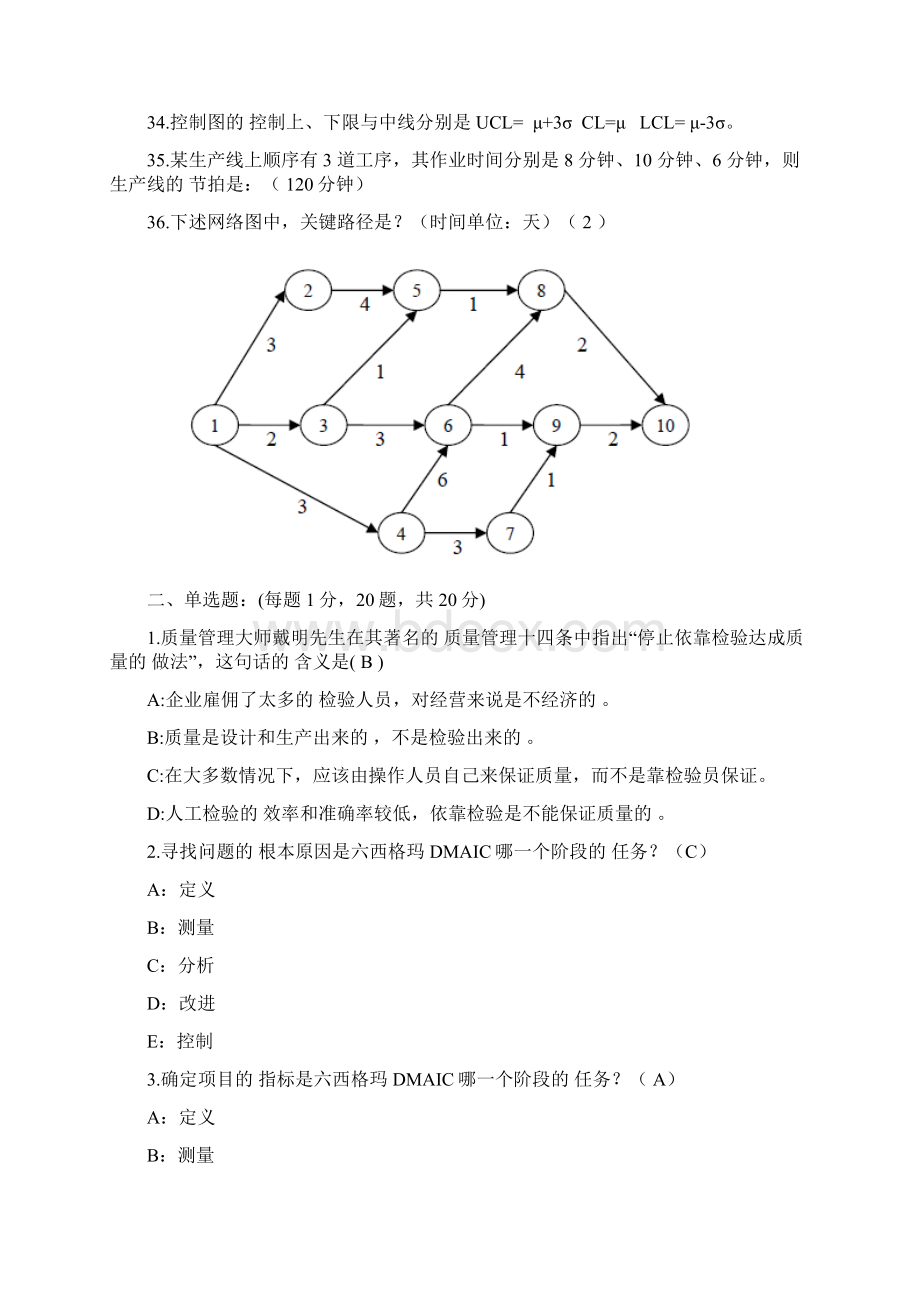 六西格玛绿带试题及答案Word格式.docx_第3页