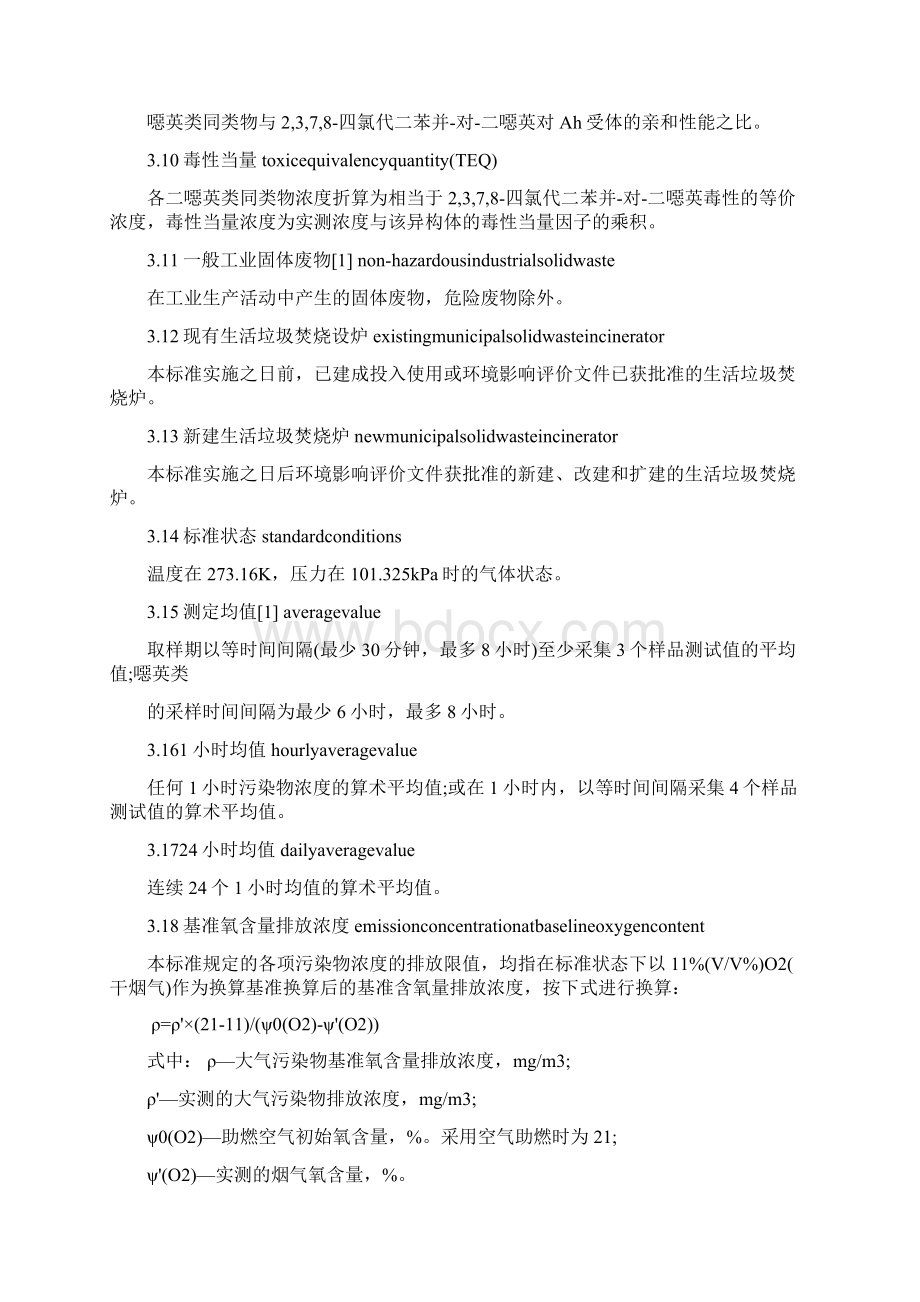 生活垃圾焚烧污染控制标准文档格式.docx_第3页