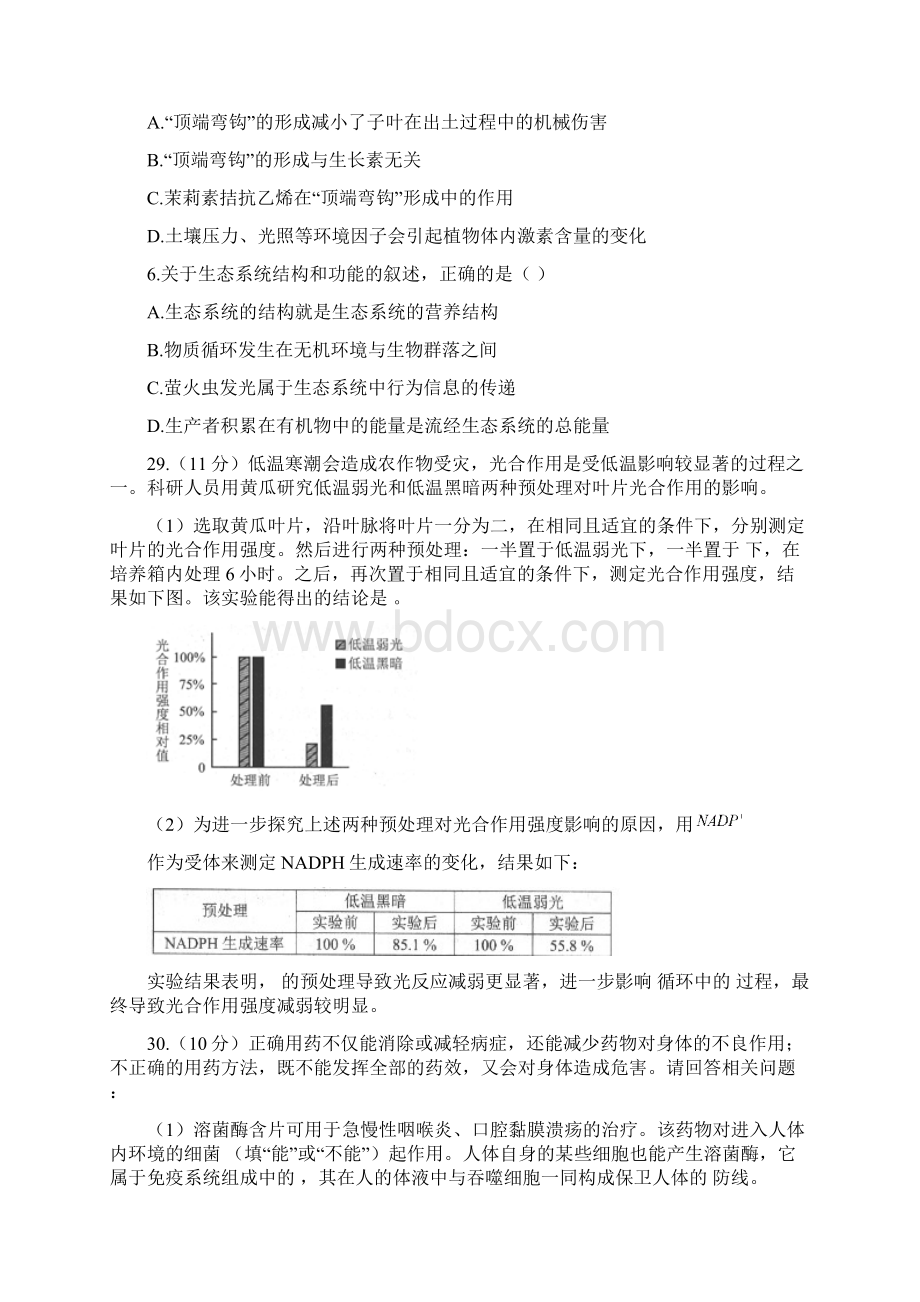 云南省届第二次高中毕业生复习统一检测生物试题及答Word文档格式.docx_第2页