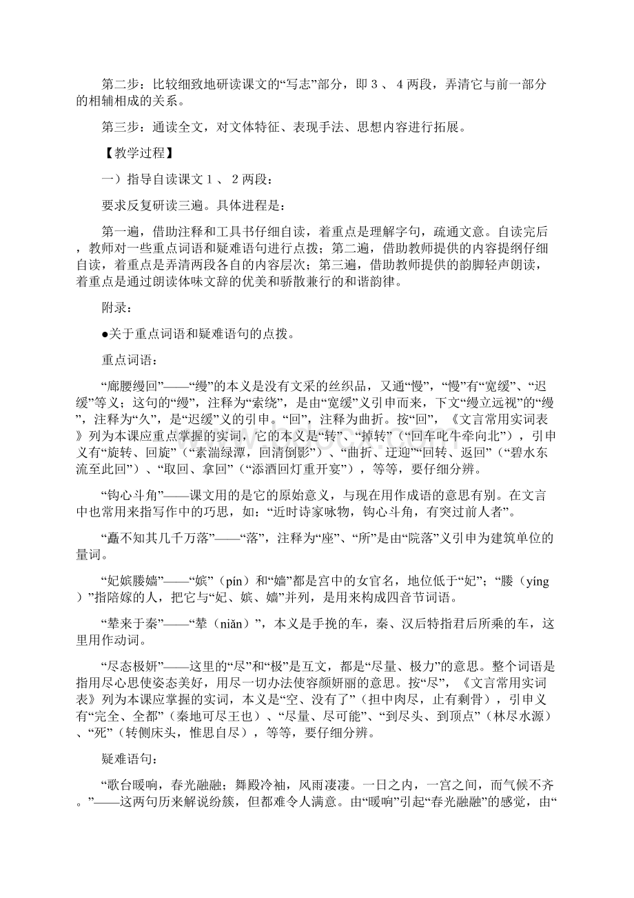 《阿房宫赋》教学设计Word文档格式.docx_第2页