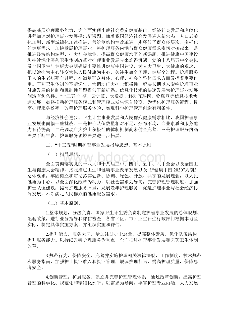 全国护理事业发展规划.docx_第2页