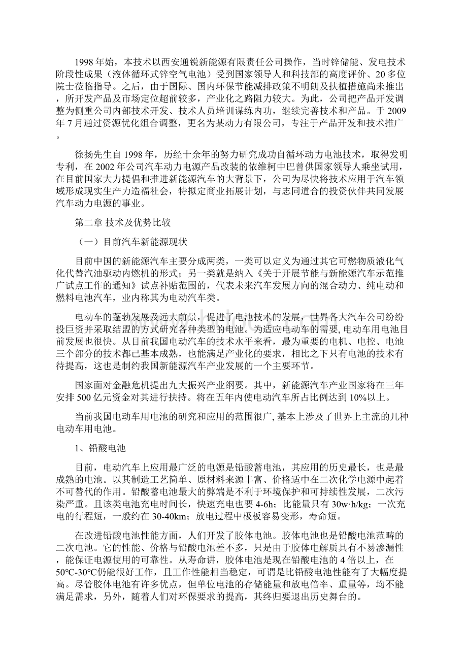 液体循环式锌空电动汽车电池孵化与产业化项目商业计划书Word格式文档下载.docx_第2页