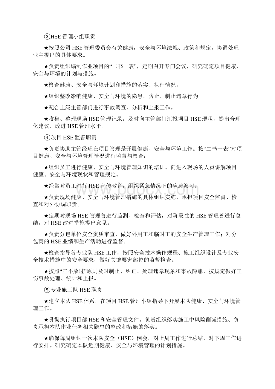 HSE保证措施Word格式.docx_第3页