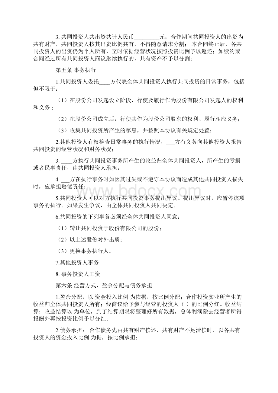 培训机构投资合作协议书Word格式文档下载.docx_第2页