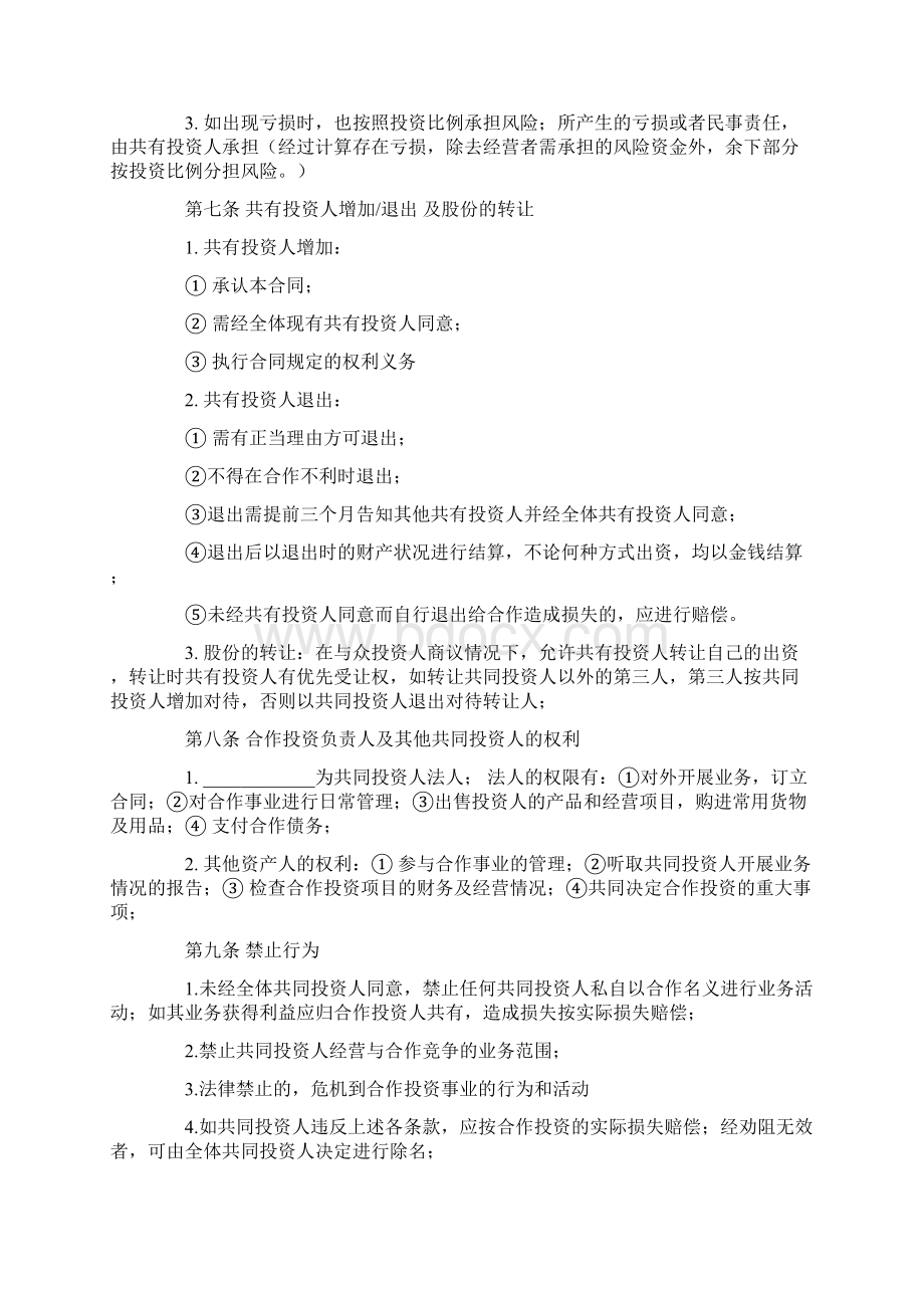 培训机构投资合作协议书Word格式文档下载.docx_第3页