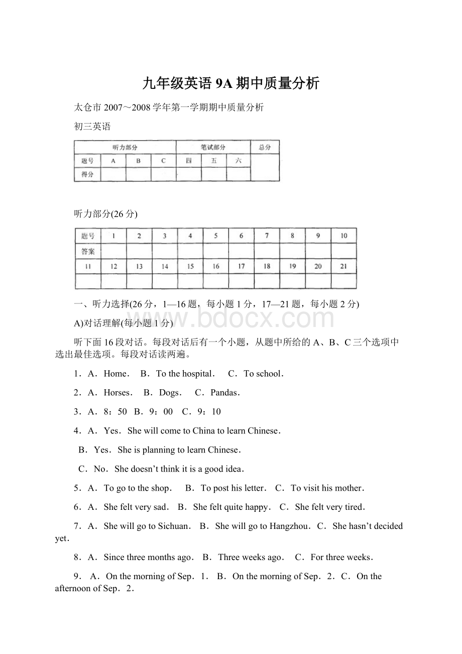 九年级英语9A期中质量分析.docx_第1页