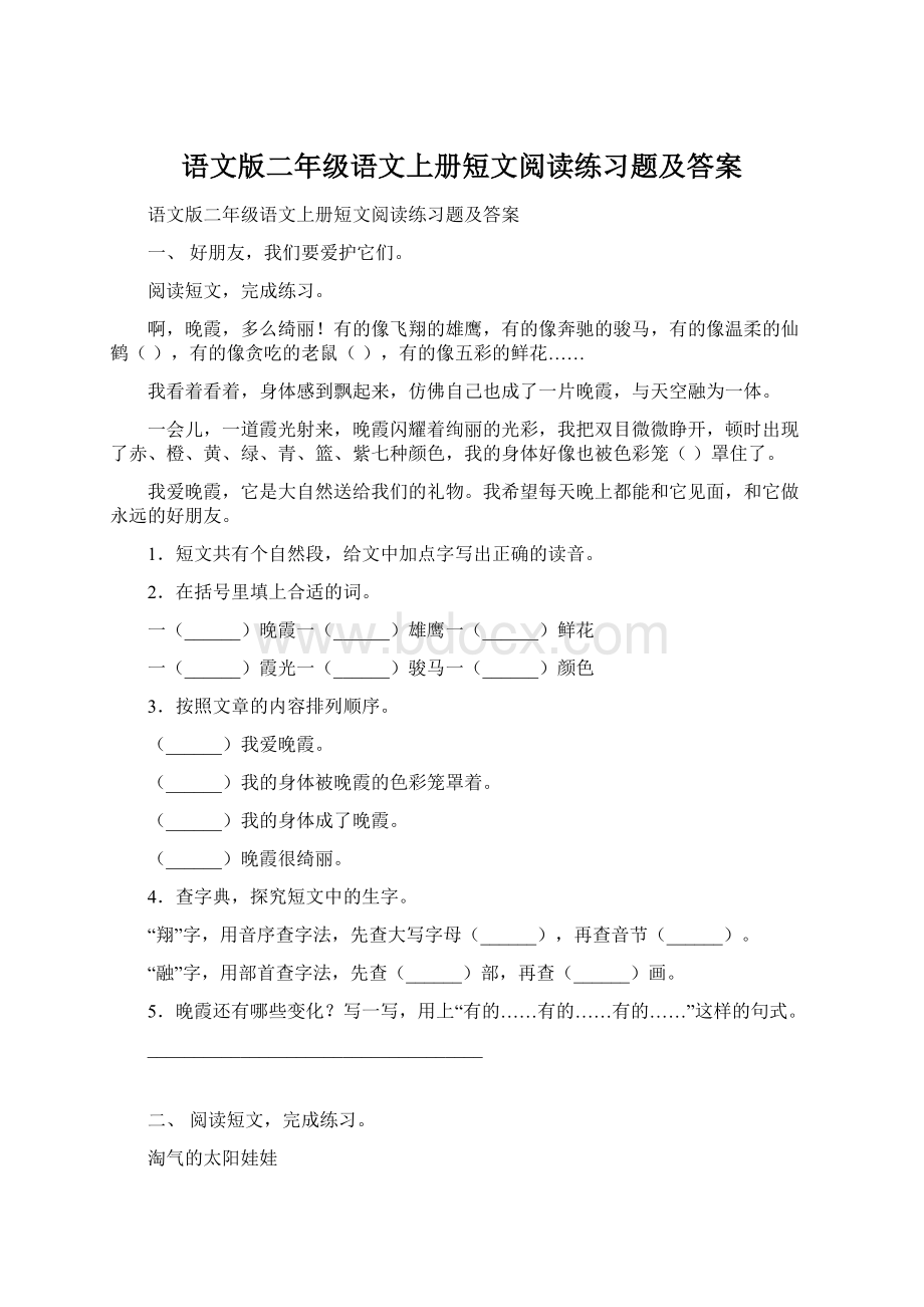 语文版二年级语文上册短文阅读练习题及答案.docx