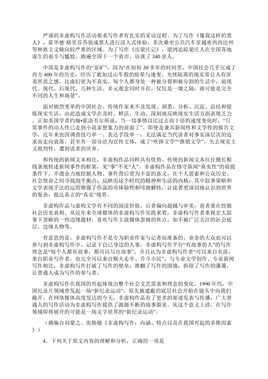 学年江苏省启东市高二上学期期终考试语文试题Word格式.docx_第3页