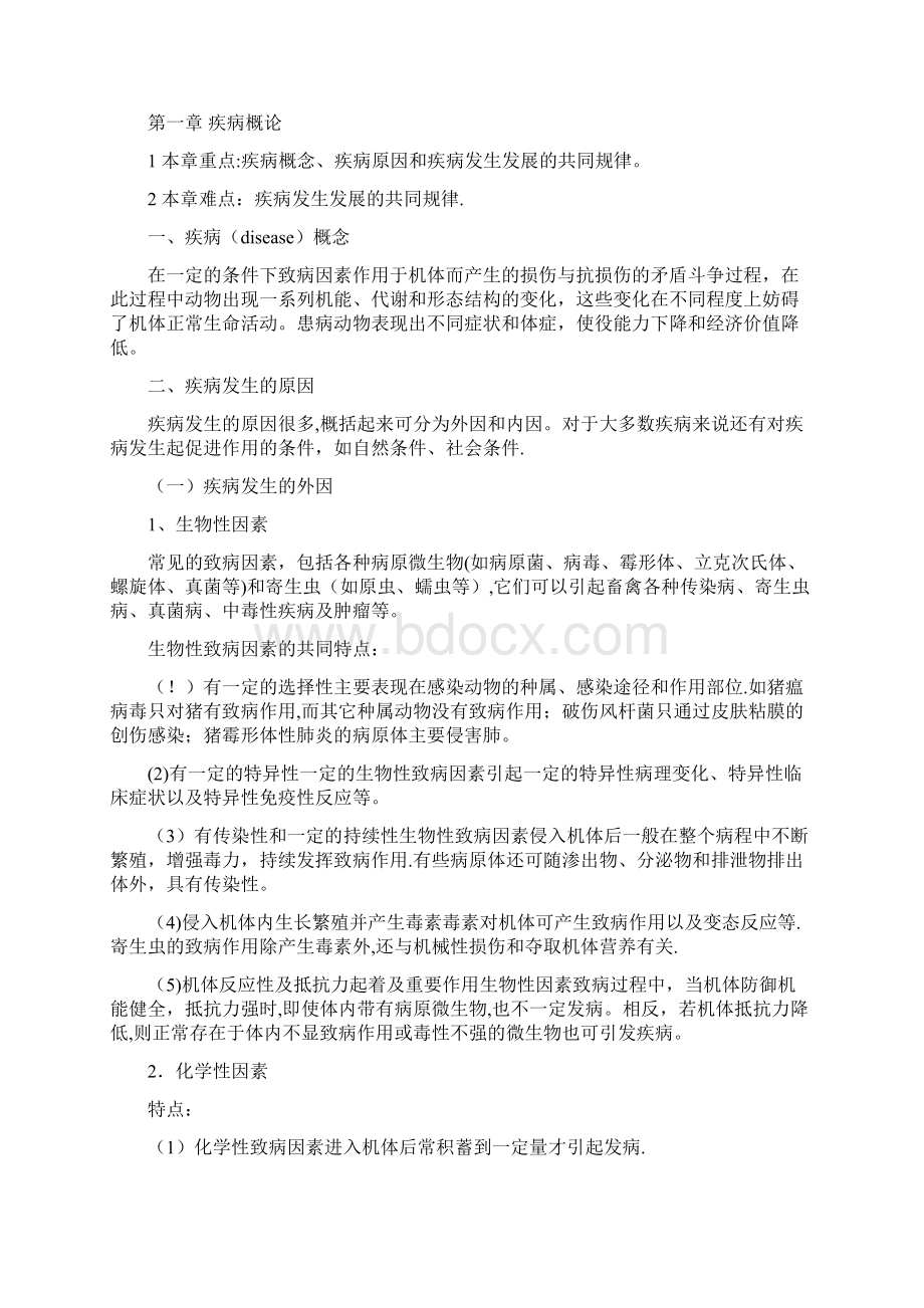 动物病理学电子教案.docx_第3页