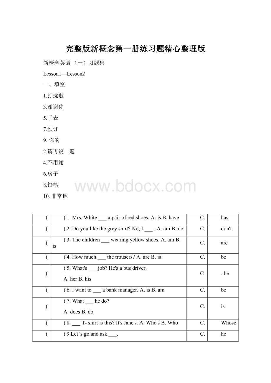 完整版新概念第一册练习题精心整理版Word文档下载推荐.docx_第1页