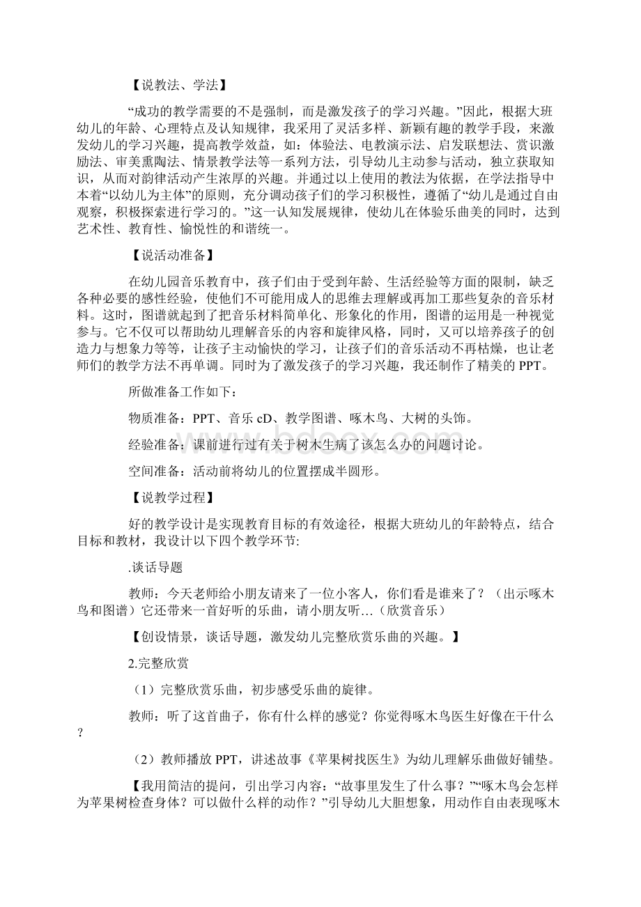 大班艺术活动韵律《啄木鸟》Word格式文档下载.docx_第2页