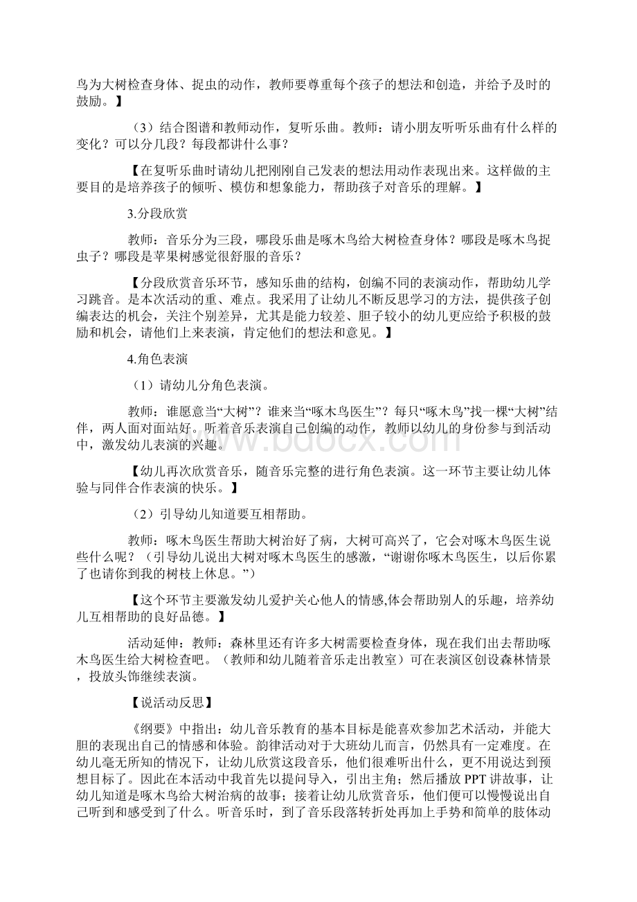 大班艺术活动韵律《啄木鸟》Word格式文档下载.docx_第3页