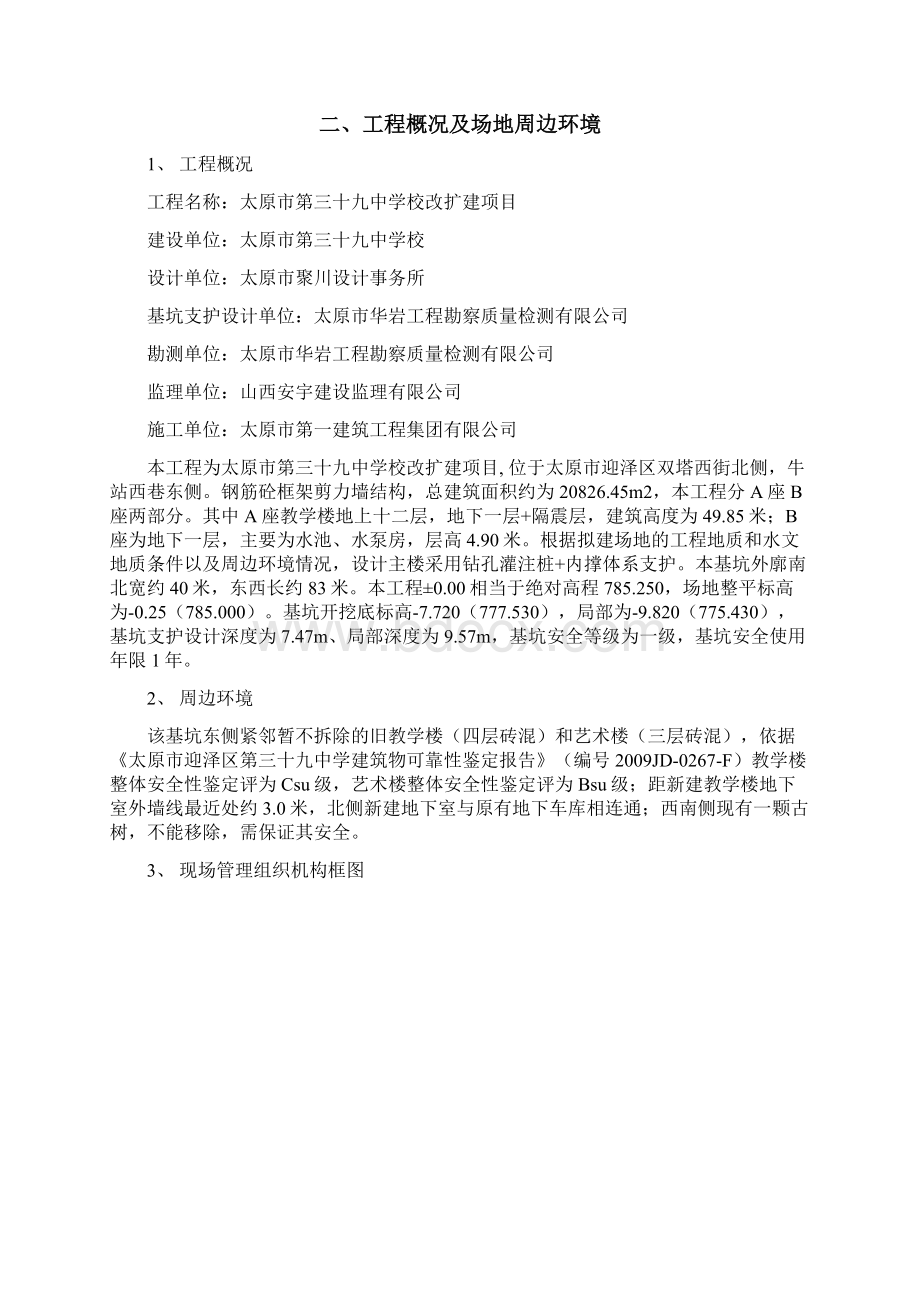 基坑支护及土方开挖施工组织设计专家论证.docx_第2页