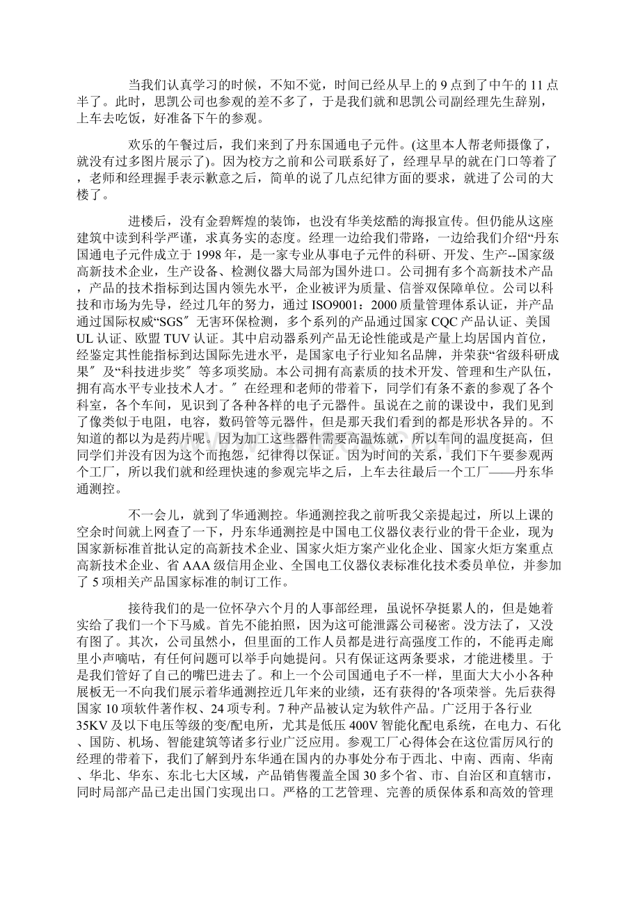 工厂参观心得体会精选.docx_第2页