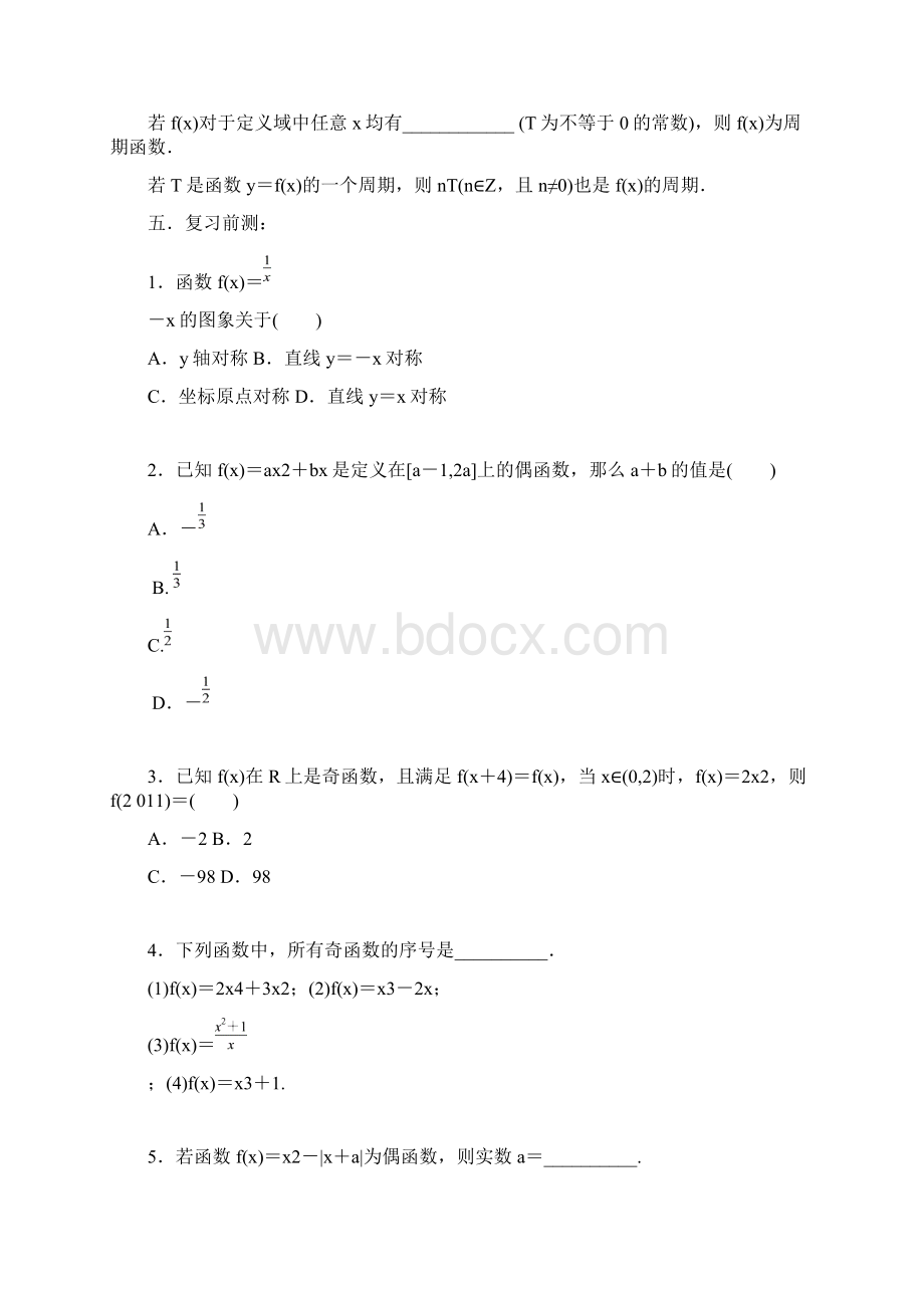 24 函数的奇偶性与单调性学案高考一轮复习.docx_第2页