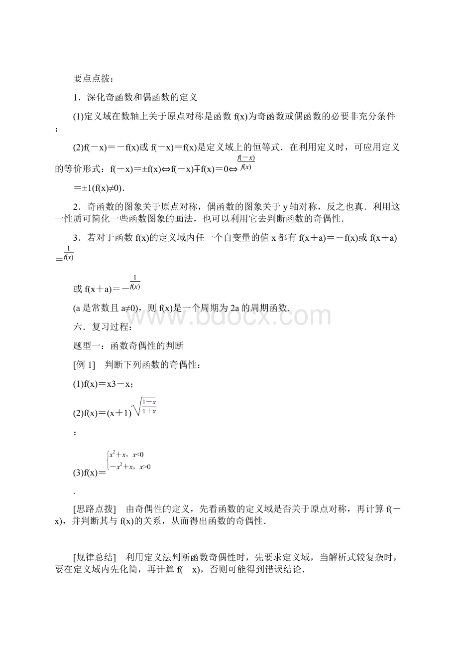 24 函数的奇偶性与单调性学案高考一轮复习.docx_第3页