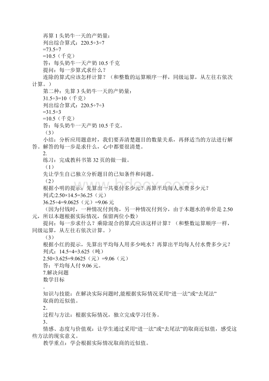 学习实践小学五年级数学上册教案全册 2文档格式.docx_第3页