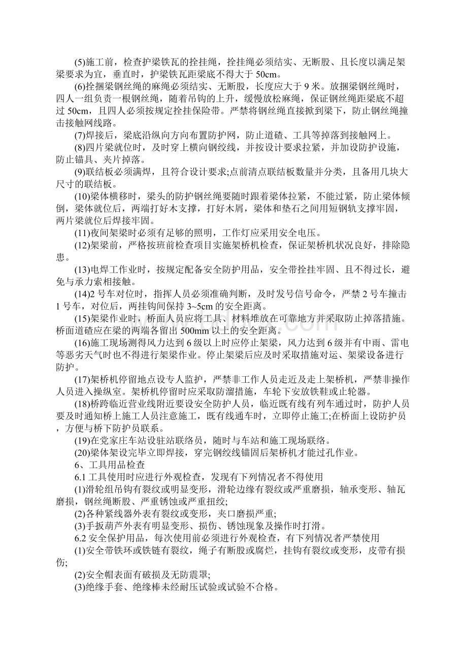 临近营业线安全防护措施范本Word格式文档下载.docx_第3页