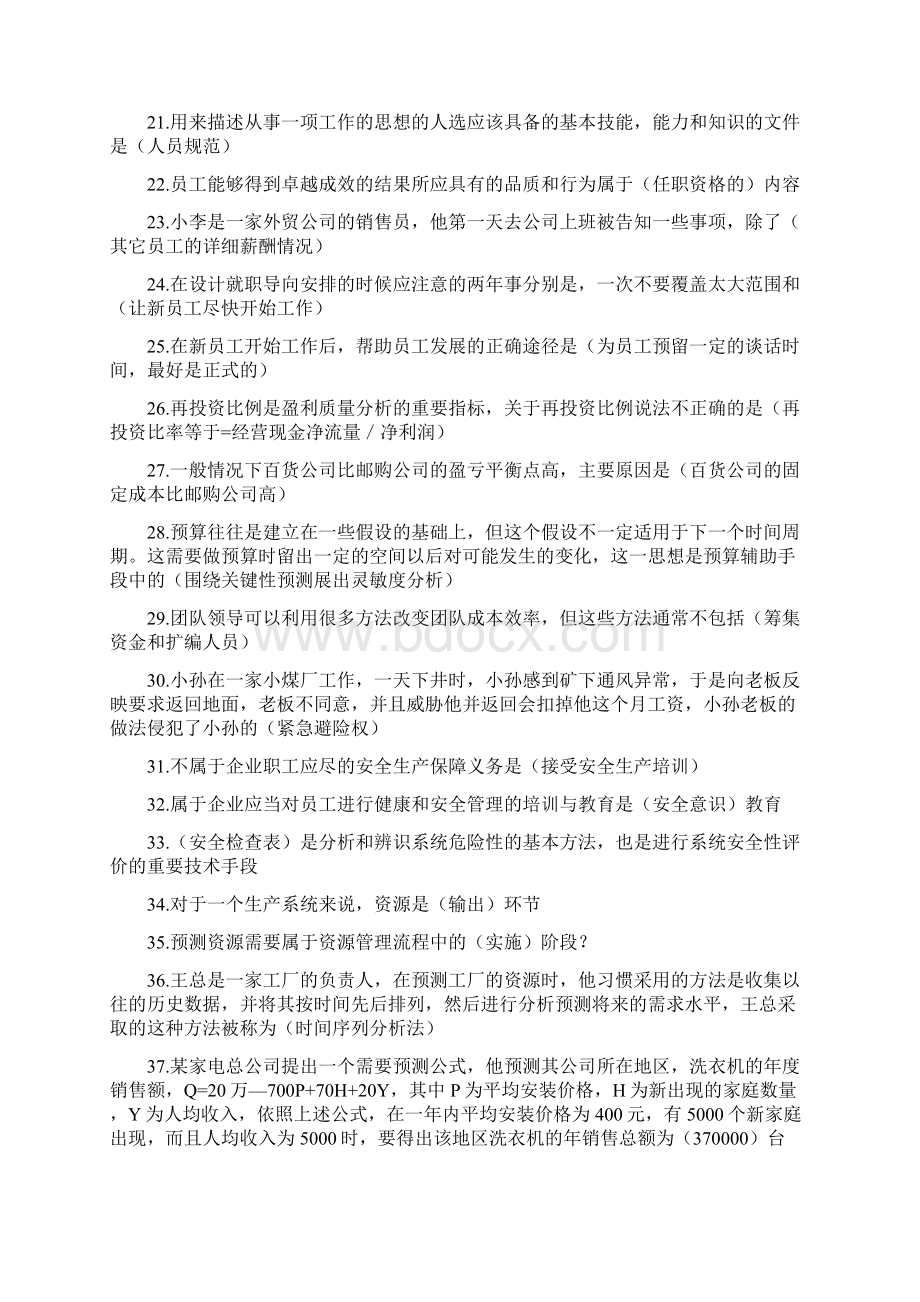 运营管理资源与运营管理整理版Word格式.docx_第2页