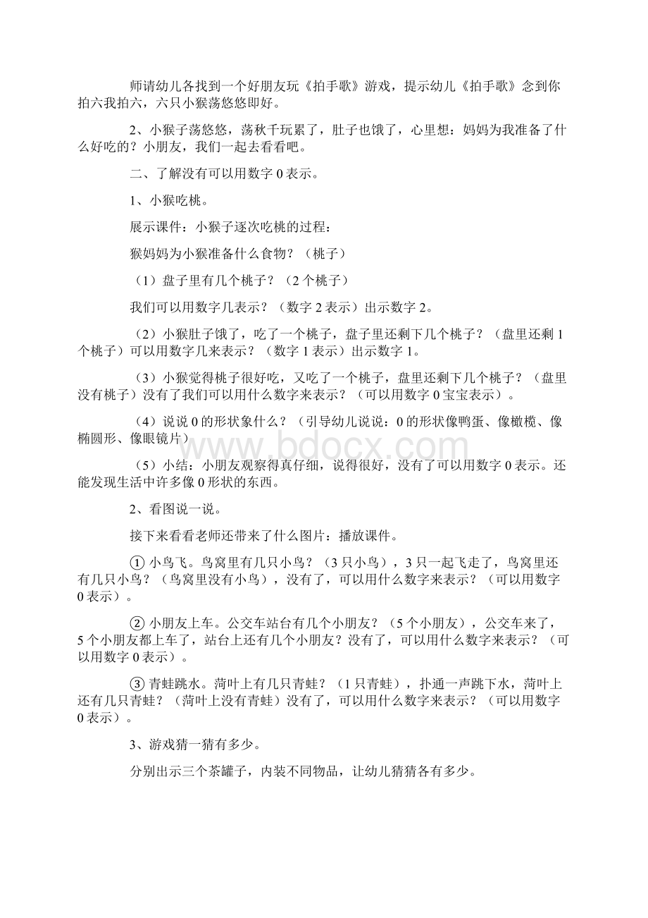 大班数学《认识0》教案反思Word格式.docx_第2页