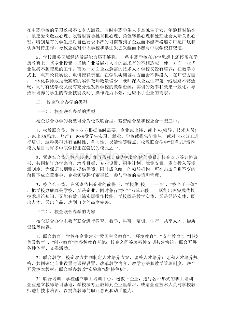 中职高职学校校企联合办学合作讲解学习.docx_第3页