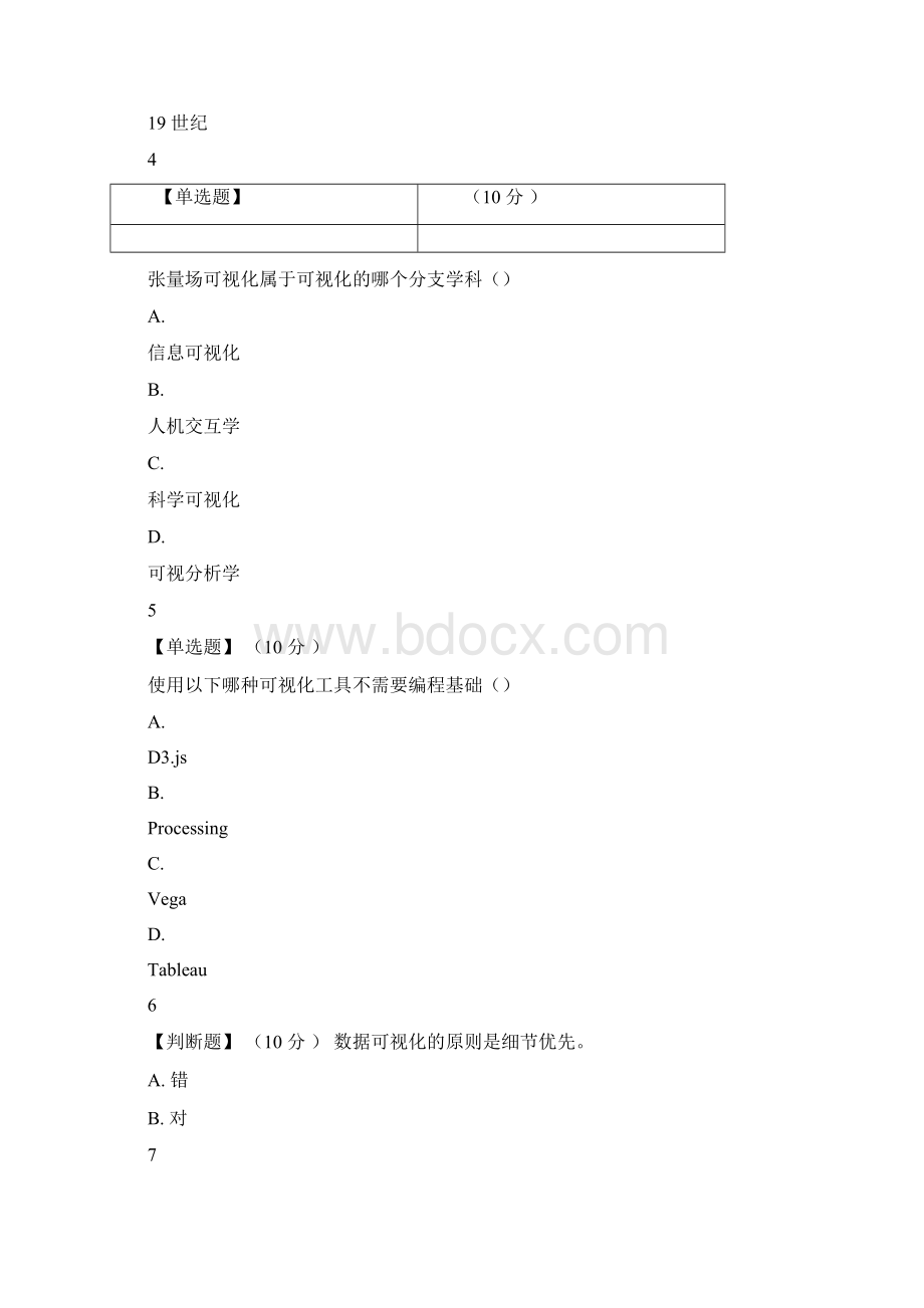 智慧树知道网课《大数据可视化》课后习题章节测试满分答案.docx_第2页