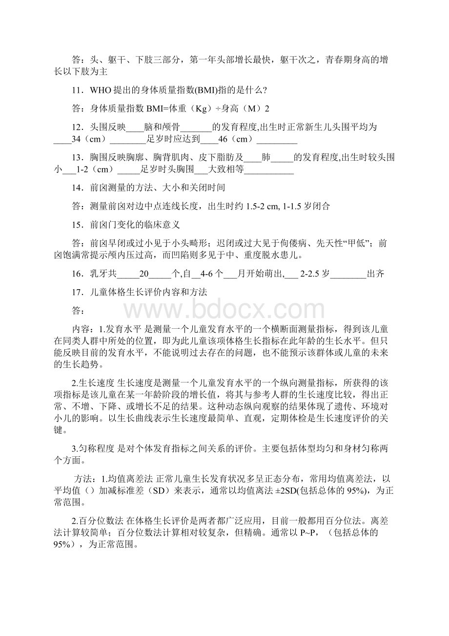 儿科护理学乙必做习题集.docx_第2页