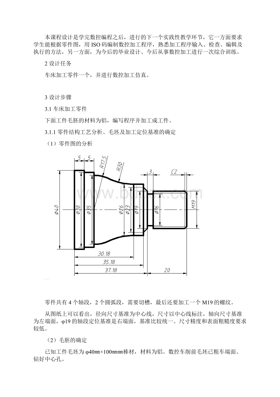 数控技术课程设计报告1课案.docx_第2页