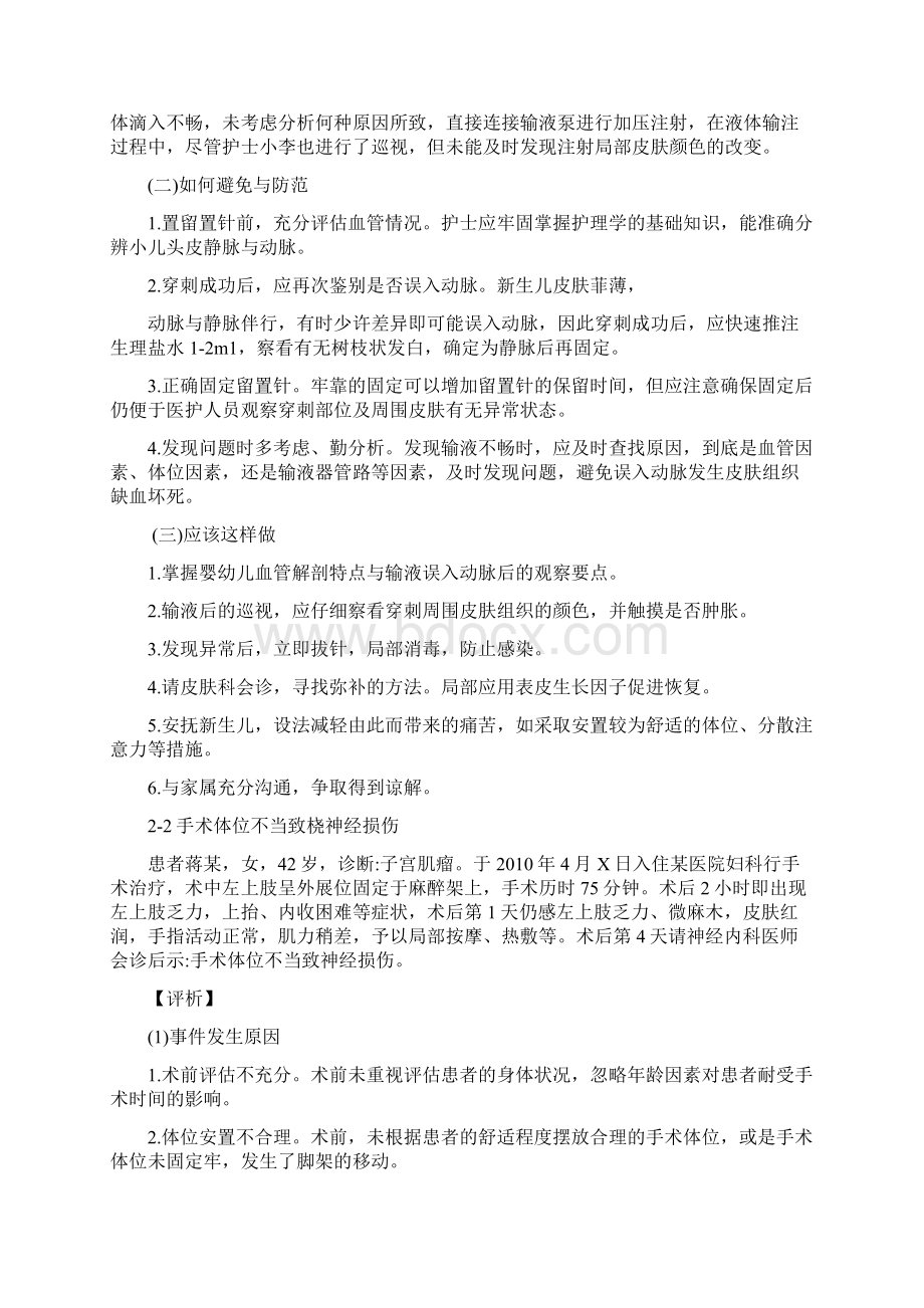 护理操作务必精益求精.docx_第2页