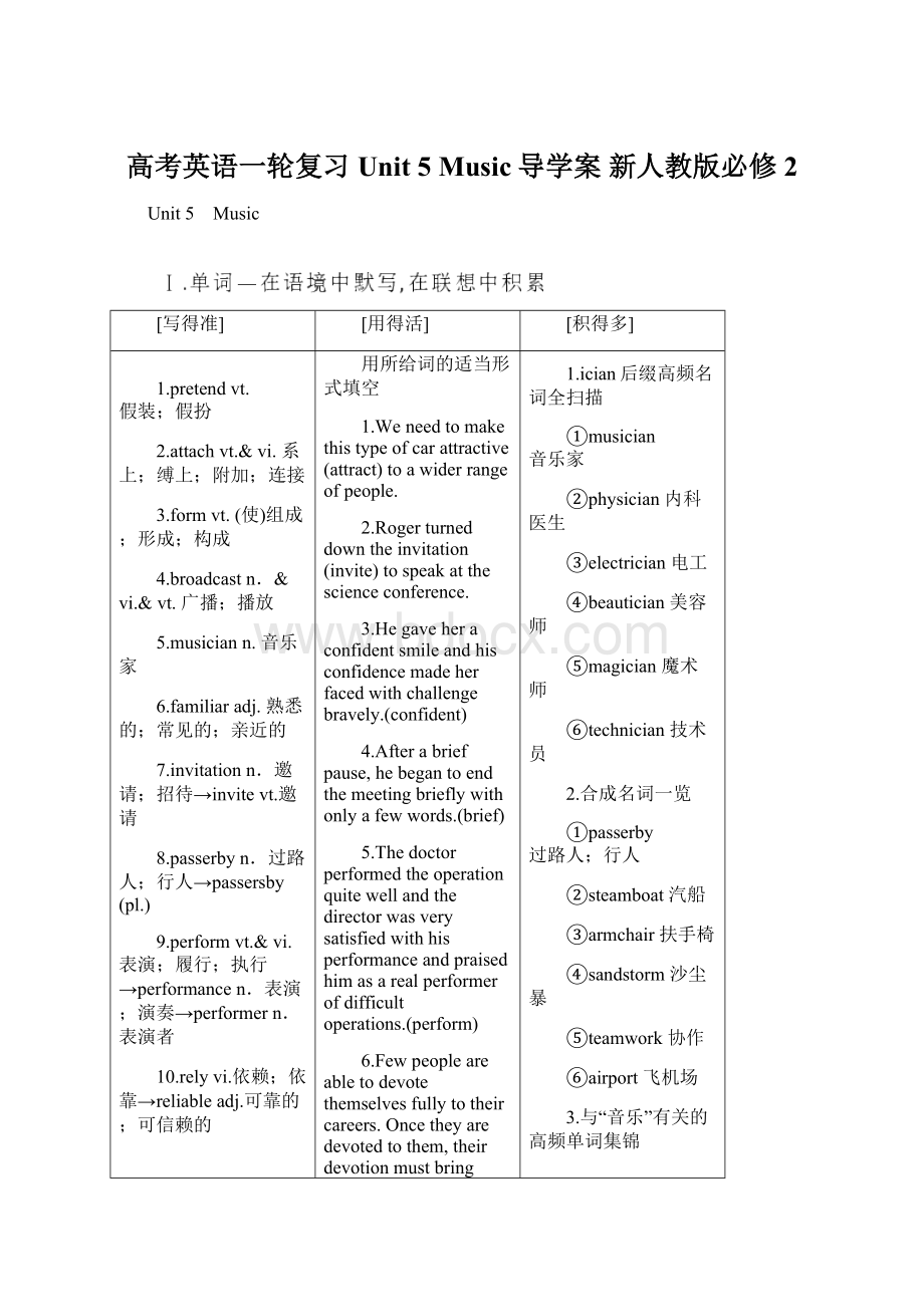 高考英语一轮复习 Unit 5 Music导学案 新人教版必修2Word格式.docx