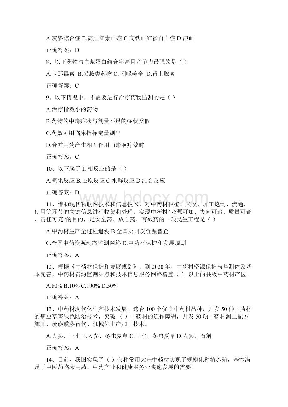 最新年山东省执业药师继续教育试题答案16页资料.docx_第2页