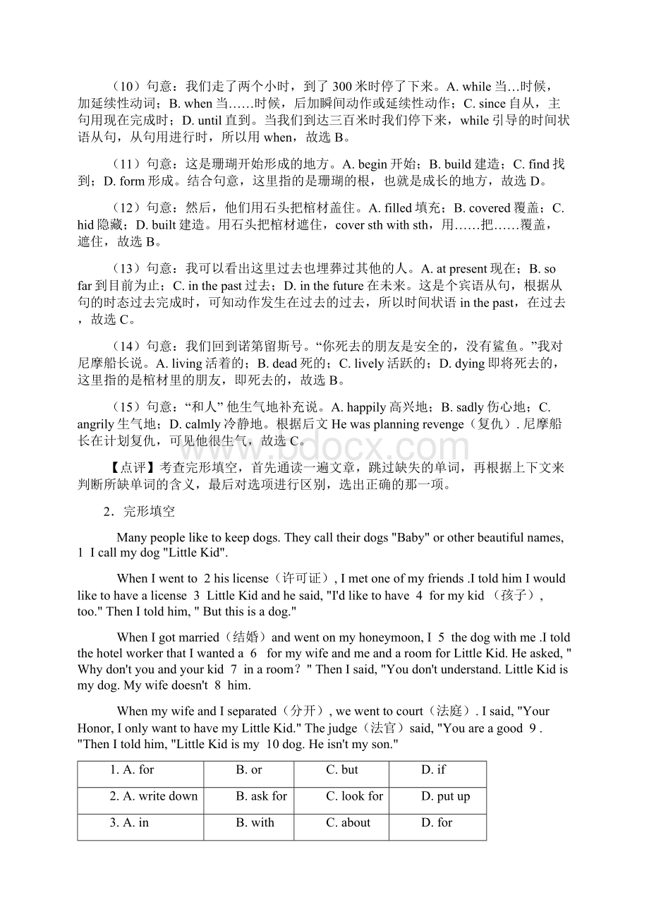 八年级英语下册完形填空解题技巧及练习测试题经典Word格式.docx_第3页