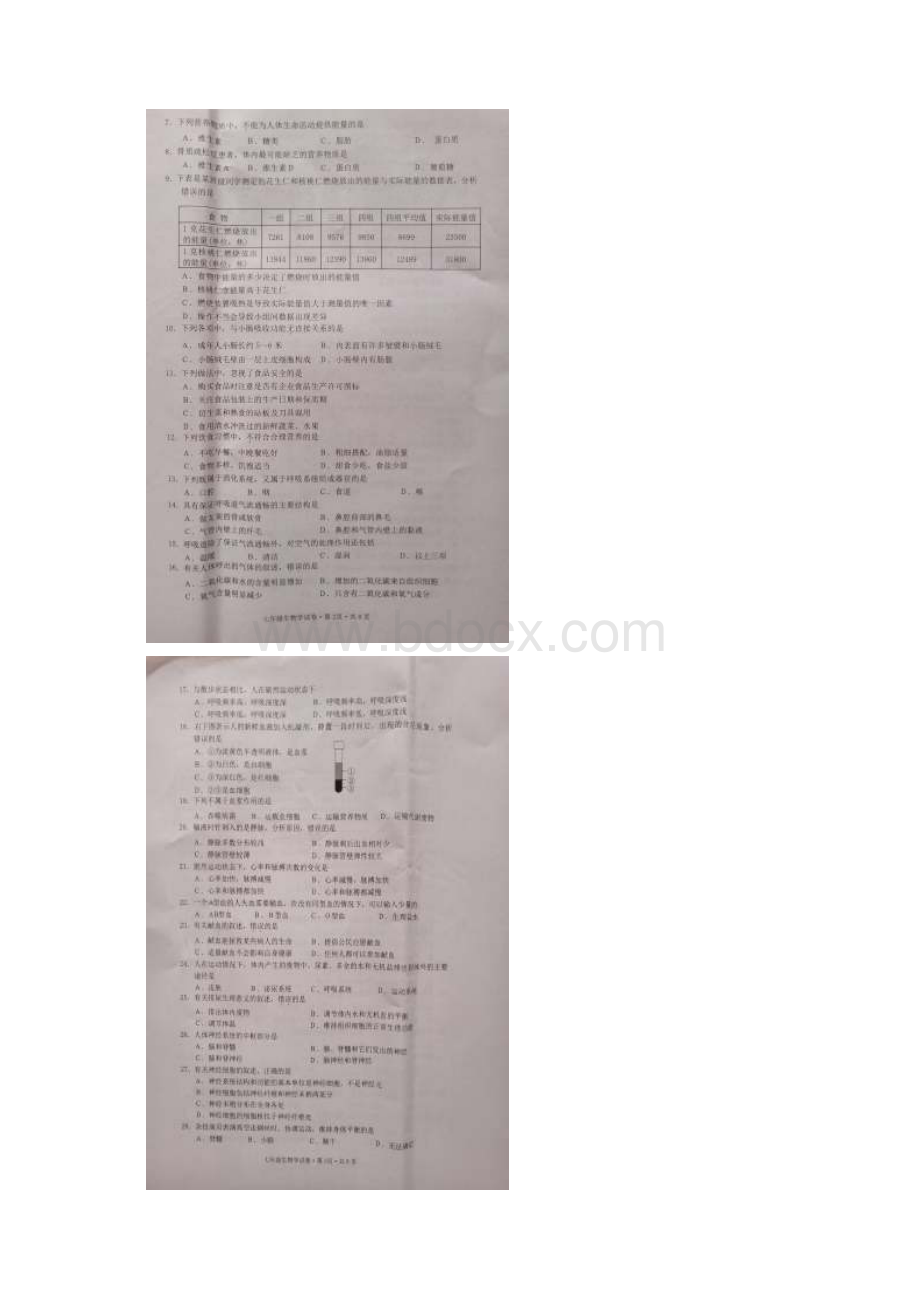 云南省昆明市盘龙区禄劝县学年七年级生物下学期期末试题扫描版新人教版.docx_第2页