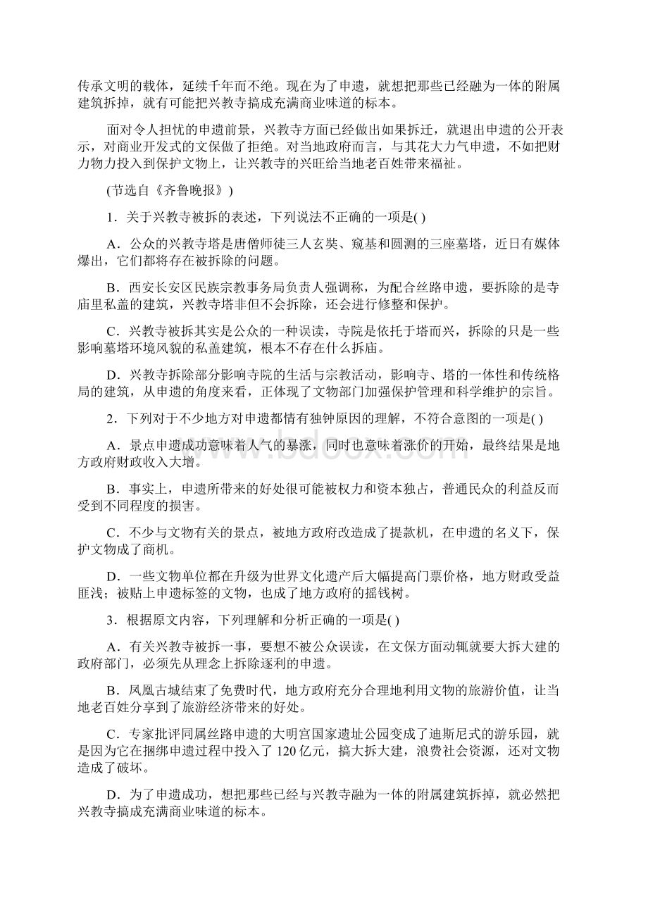 普通高等学校招生全国统一考试押题卷三.docx_第2页