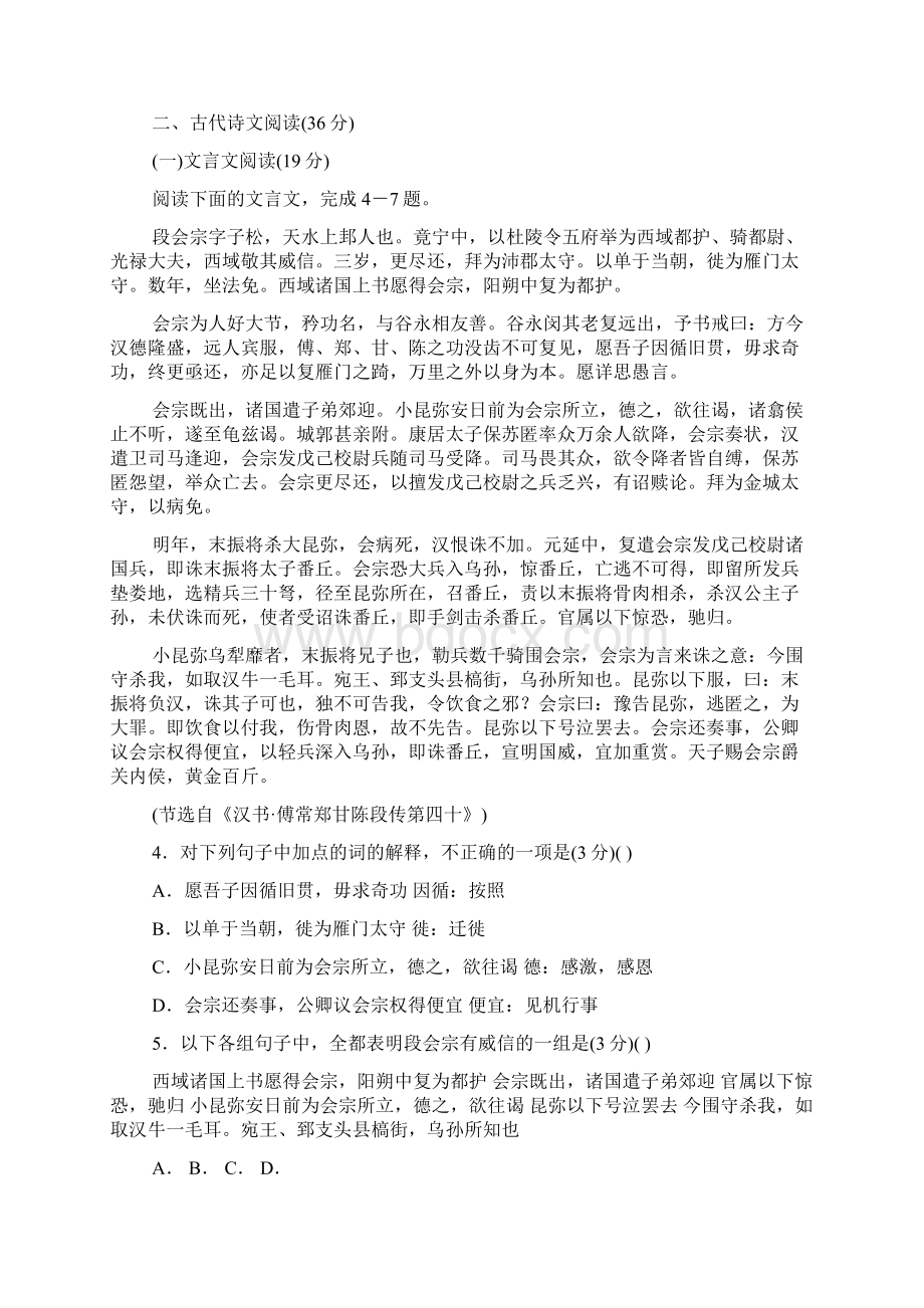 普通高等学校招生全国统一考试押题卷三.docx_第3页