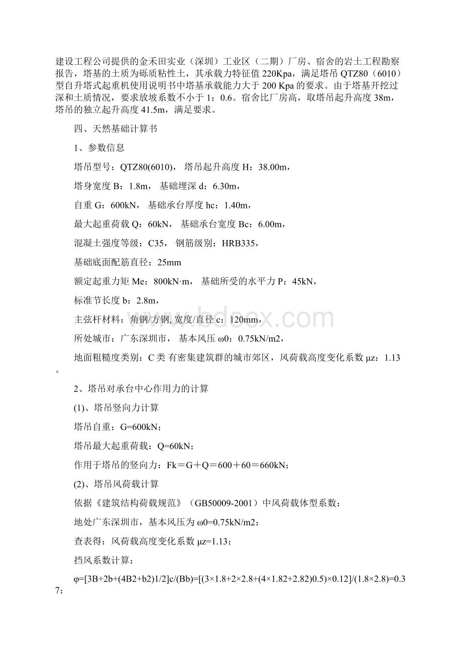 塔吊基础专项施工方案Word文档下载推荐.docx_第3页