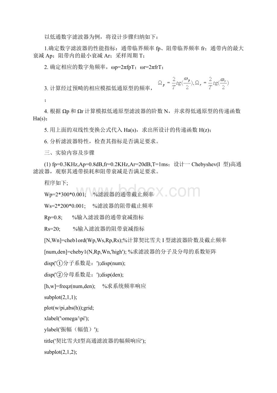 实验六 IIR数字滤波器的设计Word下载.docx_第3页