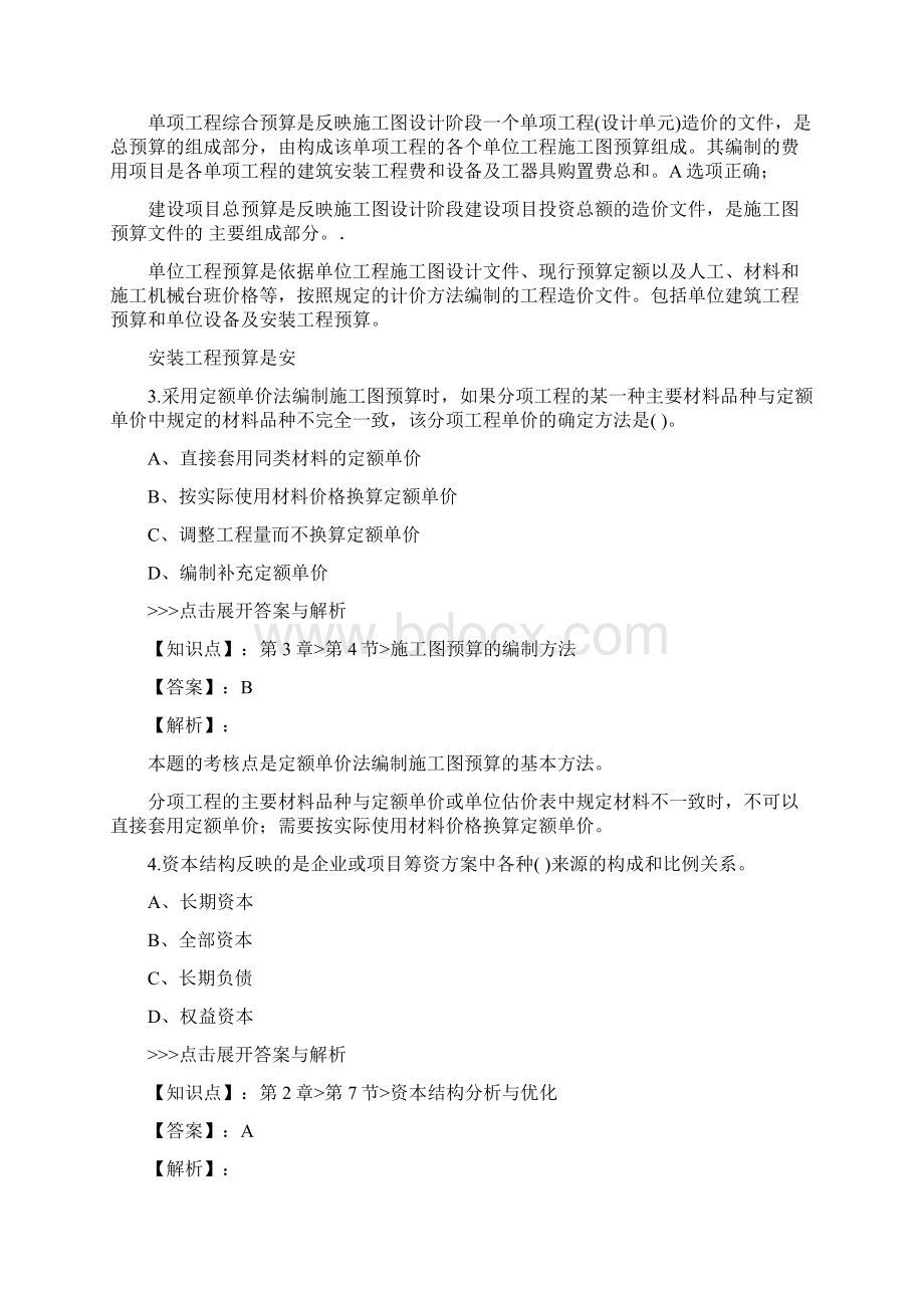 一级建造师建设工程经济复习题集第1051篇.docx_第2页