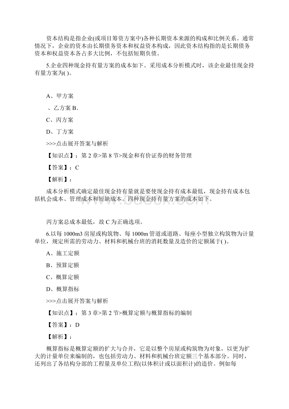 一级建造师建设工程经济复习题集第1051篇.docx_第3页